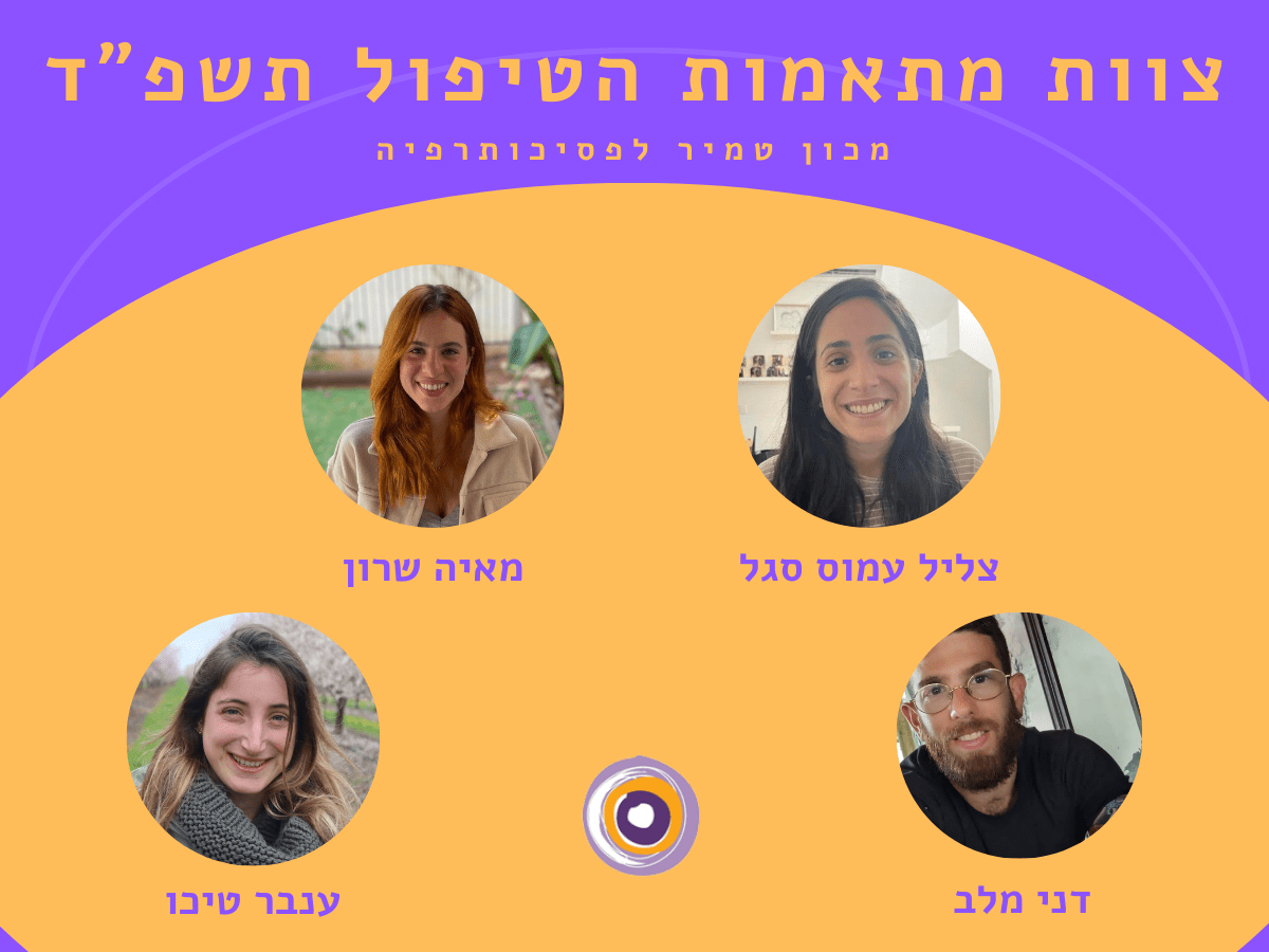  תשפד צוות מתאמות הטיפול נובמבר 2023