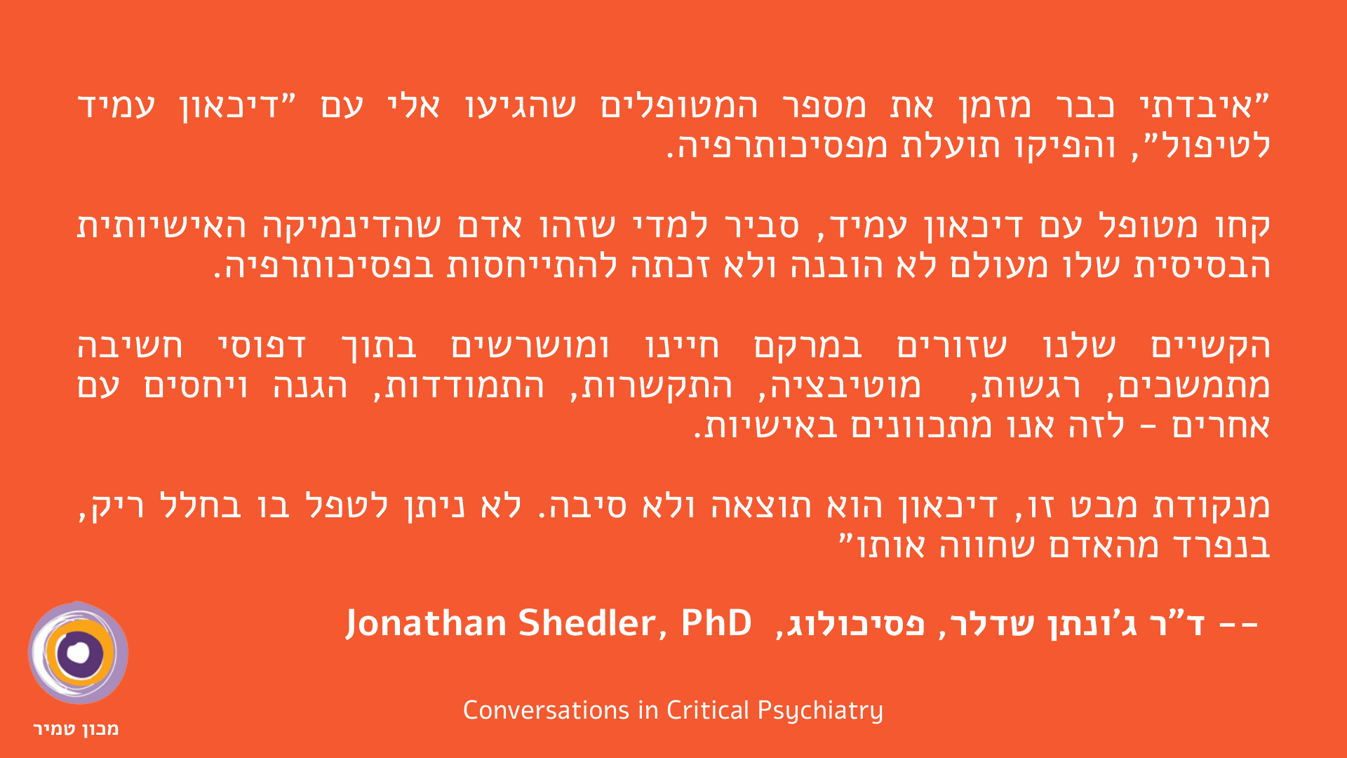 דיכאון עמיד לטיפול שדלר