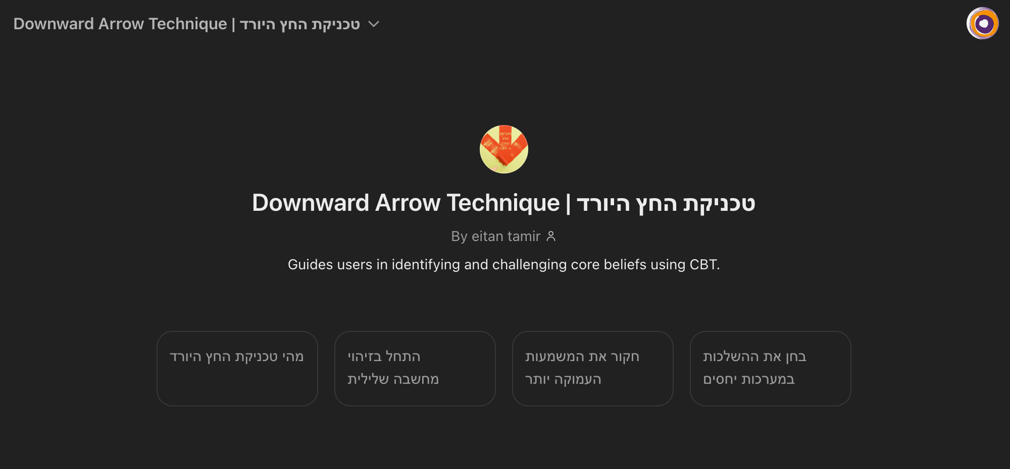 החץ היורד