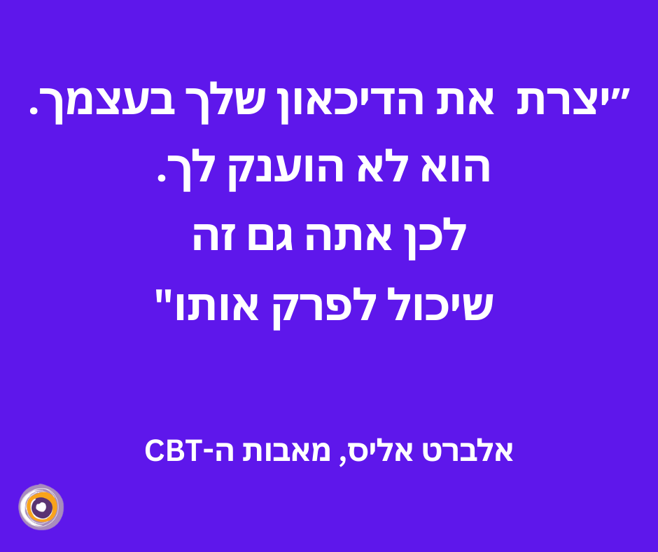 טיפול בדיכאון אלברט אליס cbt