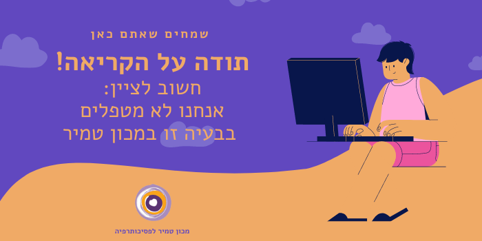 לא מטפלים בבעיה במכון