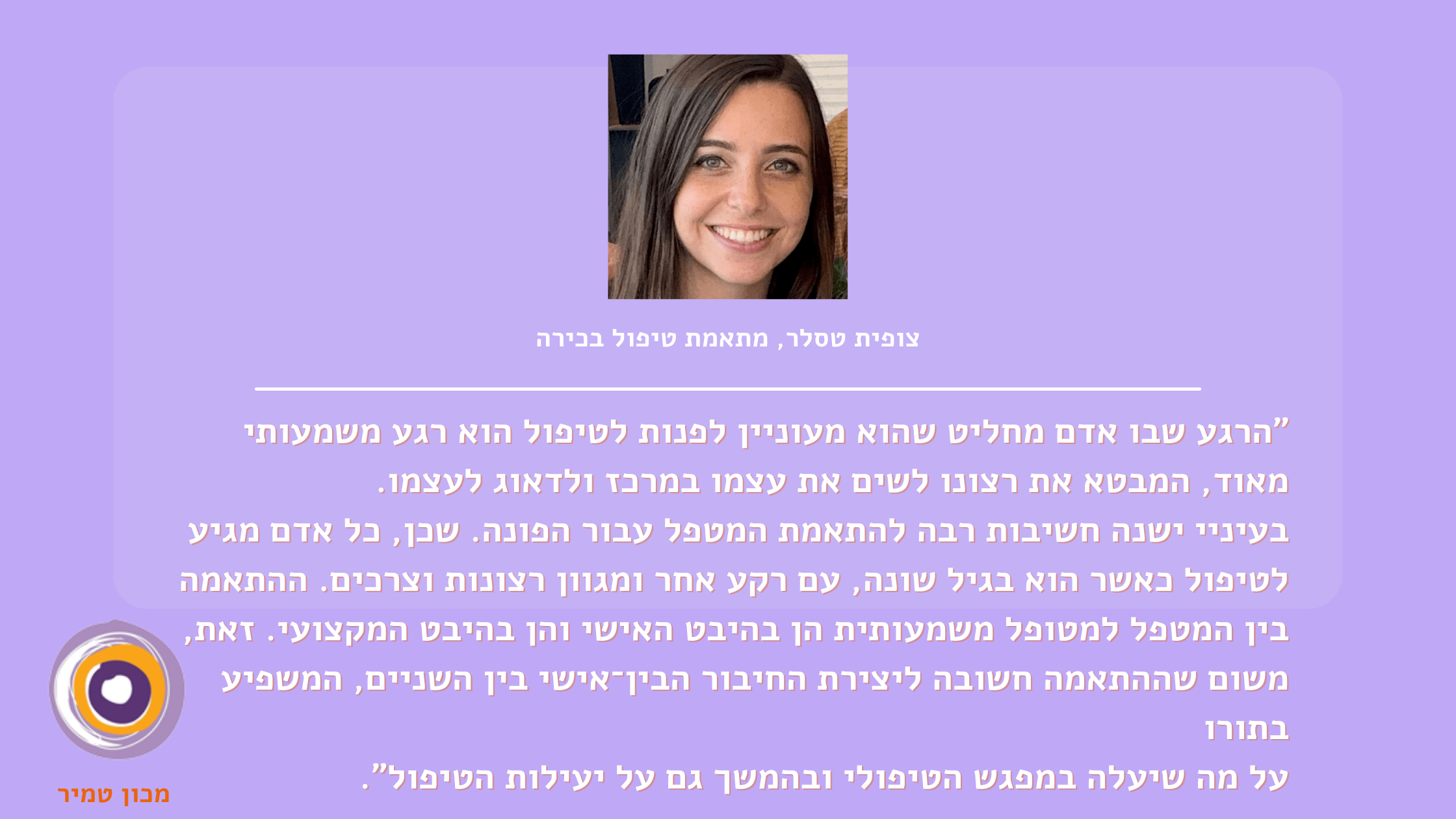 צופית טסלר הכוונה לטיפול פסיכולוגי