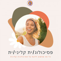 פסיכולוגיה קלינית