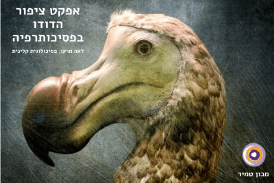 אפקט ציפור הדודו