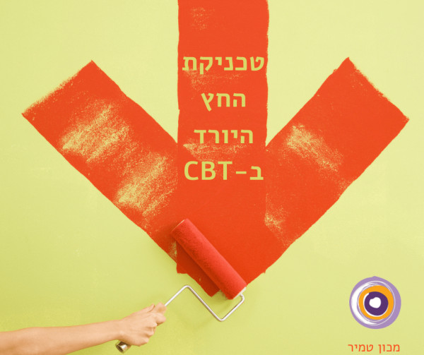 טכניקת החץ היורד