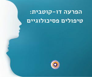 שיטות פסיכותרפיה להפרעה ביפולרית