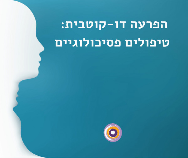 שיטות פסיכותרפיה להפרעה ביפולרית