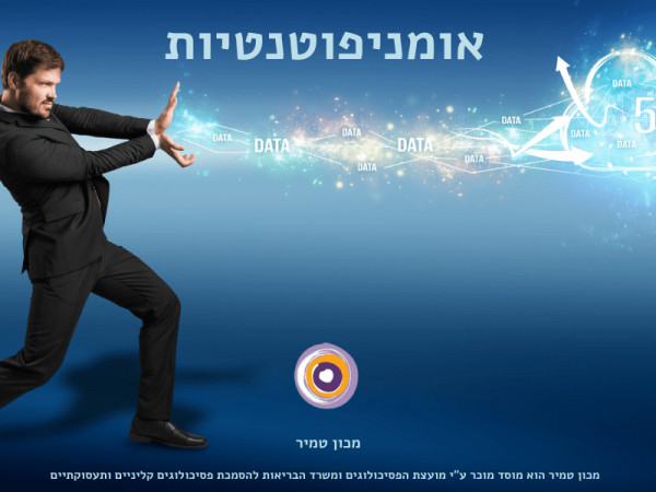 אומניפוטנטיות