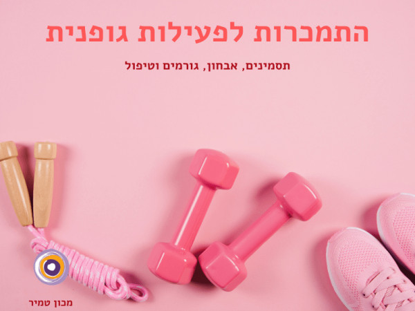 התמכרות לפעילות גופנית