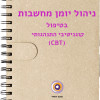 יומן מחשבות