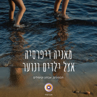 הפרעה ביפולרית אצל ילדים ומתבגרים