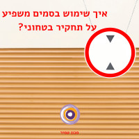 איך שימוש בסמים משפיע  על תחקיר בטחוני