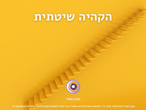 הקהיה שיטתית