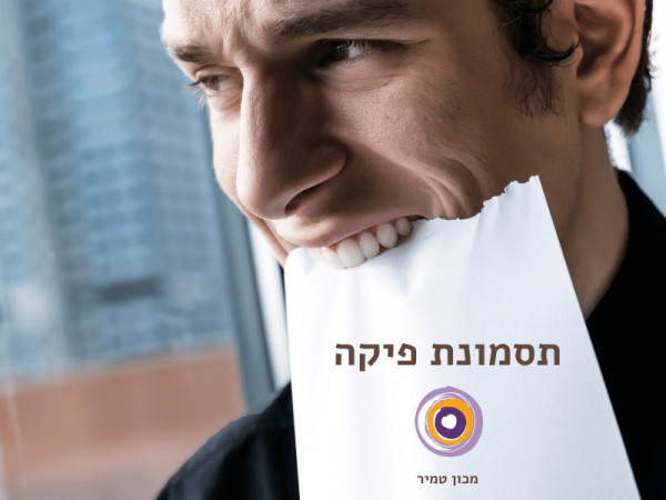 תסמונת פיקה