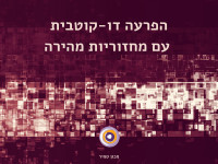 הפרעה דו-קוטבית עם מחזוריות מהירה