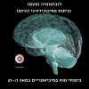 לובוטומיה