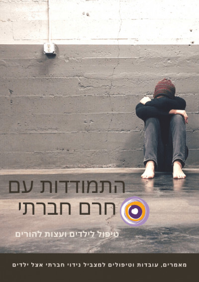 חרם חברתי