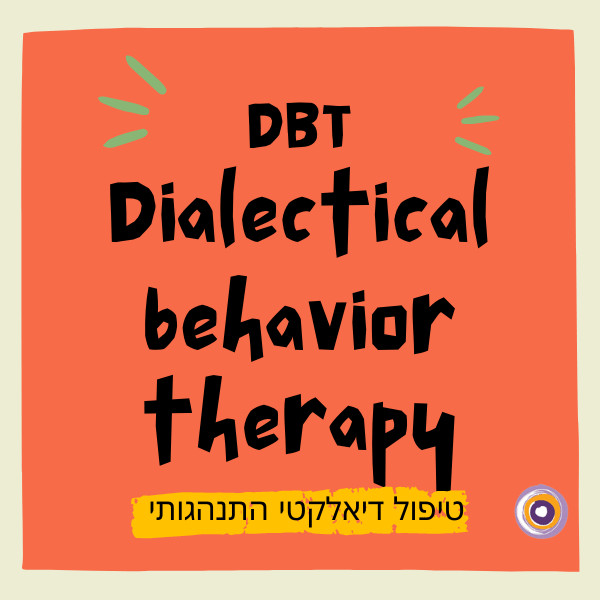 טיפול דיאלקטי התנהגותי - DBT