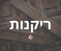 ריקנות