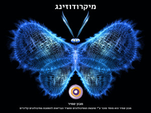 מיקרודוזינג