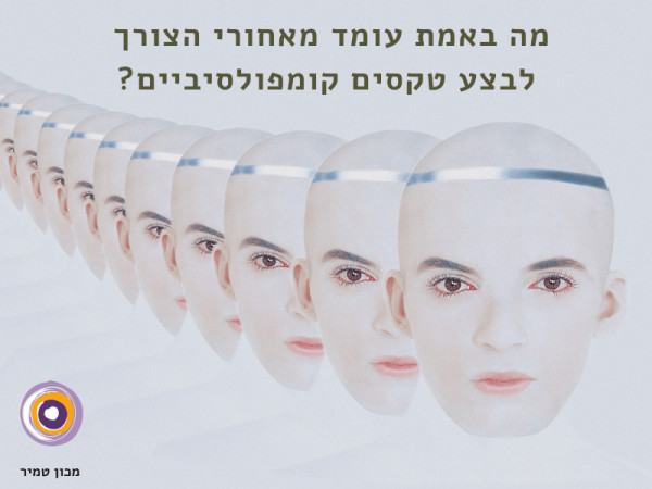 מהו הצורך לבצע טקסים כפייתיים