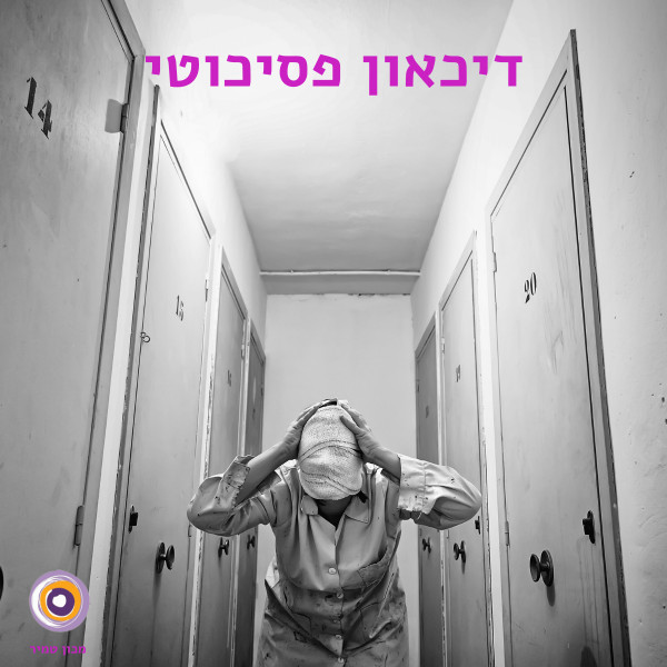 דיכאון פסיכוטי