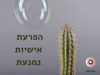 הפרעת אישיות נמנעת