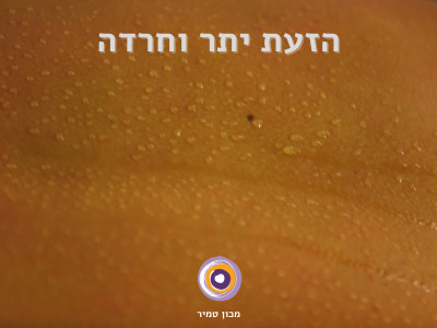 חרדה והזעת יתר