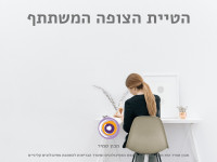 הטיית הצופה משתתף