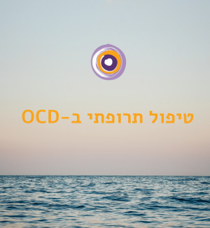 טיפול תרופתי ב-OCD