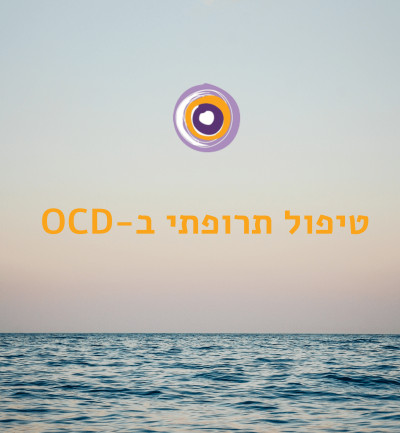 טיפול תרופתי ב-OCD