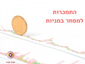 התמכרות למסחר במניות