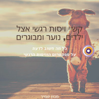 ויסות רגשי