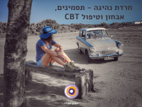 חרדת נהיגה