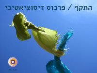 פרכוס דיסוציאטיבי