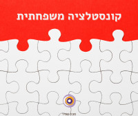 קונסטלציה משפחתית