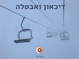 דיכאון ואבטלה