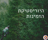 היוריסטיקת הזמינות