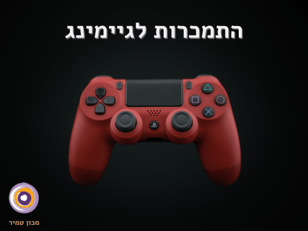 התמכרות למשחקי וידאו