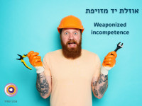 Weaponized incompetence