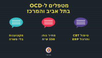 מומחים ל-OCD בתל אביב והמרכז