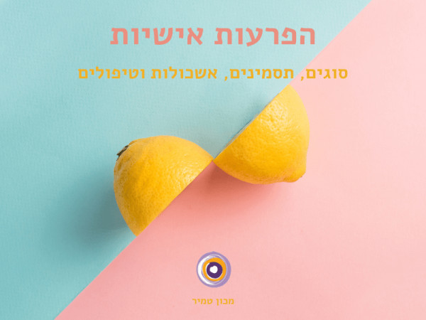 הפרעות אישיות