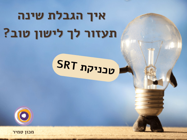 הגבלת שינה ב- CBTI