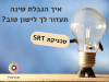 הגבלת שינה ב- CBTI