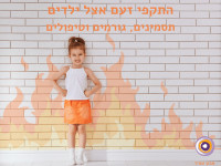 התקפי זעם אצל ילדים תסמינים, גורמים וטיפולים