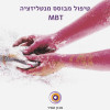 טיפול מבוסס מנטליזציה | על MBT ועל פיתוח מנטליזציה