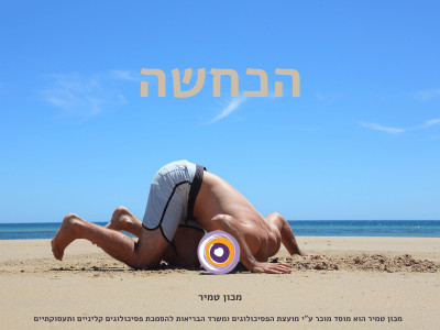 הכחשה