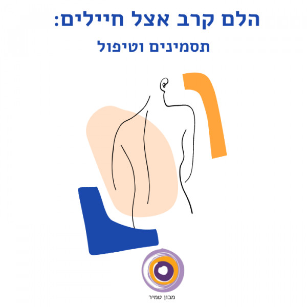 הלם קרב