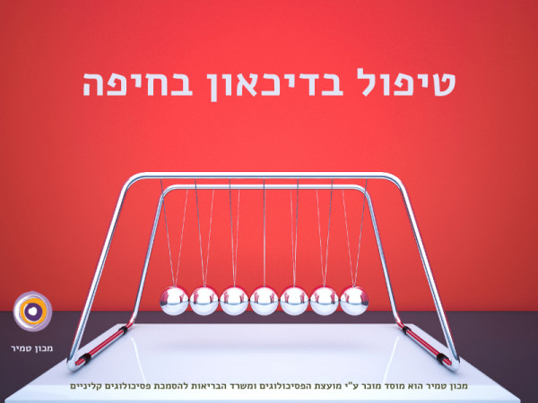 טיפול בדיכאון בחיפה