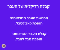 קבלה רדיקלית של העבר